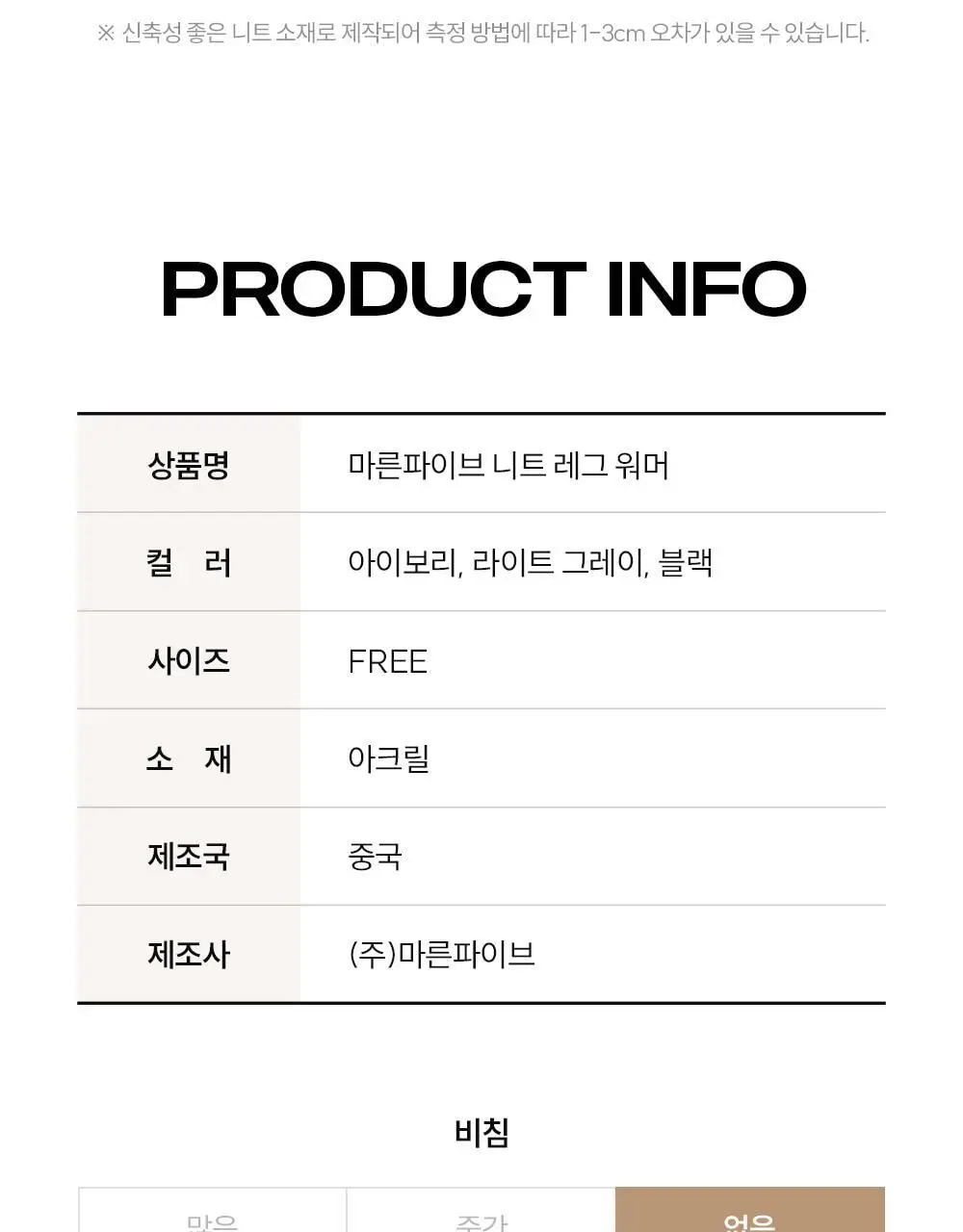 [류혜영 PICK] 마른파이브 넉넉 리브드 니트 레그워머 3colors (블랙/아이보리/라이트그레이) 상세페이지 40